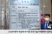 [신성이엔지 박승태 부사장] 전국기술사대회에서 장려상 수상