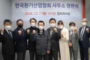 [한국환기산업협회] 현판식 개최, 공기질개선에 앞장선다
