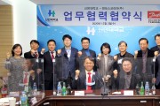 [댄포스] '한국판 뉴딜' 대응을 위해 신한대학교와 전략적 MOU 체결