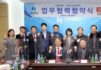 [댄포스] '한국판 뉴딜' 대응을 위해 신한대학교와 전략적 MOU 체결