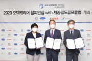 [오텍그룹] '오텍캐리어 챔피언십' 개최 확정