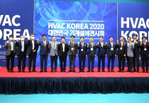국내 유일 기계설비 종합 전시회 '2020 대한민국 건축기계설비전시회' 개막