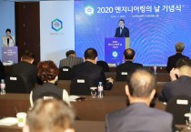 ｢2020 엔지니어링의 날 기념 정부포상 전수식｣ 개최