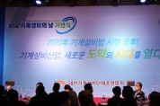 대한기계설비단체총연합회, '제5회 기계설비의날 기념식' 개최