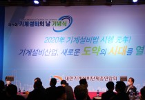 대한기계설비단체총연합회, '제5회 기계설비의날 기념식' 개최