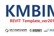 [대한기계설비산업연구원, 대한설비설계협회]  <br>기계설비 시공용 샵드로잉을 위한 BIM 프로그램(KMBIM) 개발 완료