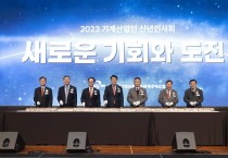 2023 기계산업인 신년인사회 개최
