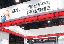 [2022 대한민국 기계설비전시회] (주)삼명테크, 에코전기온돌 소개