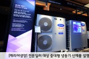 [캐리어냉장] 전문딜러 대상 중대형 냉동기 신제품 설명회 개최