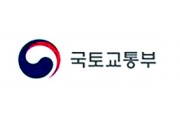 국토교통부-한국건설기술연구원, 용어 통일 위해 『국가건설기준 용어집』 첫 발간