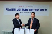 (주)부-스타, 한국 LPG 벌크 협동조합과 MOU 업무협약