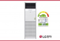 LG전자, 업계 최초로에너지소비효율 1등급 달성한  상업용 스탠드 에어컨 국내 출시