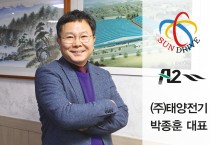 [(주)태양전기 박종훈 대표] <br>EC모터 국산화로 최적설계부터 AS현장 즉시대응까지 가능