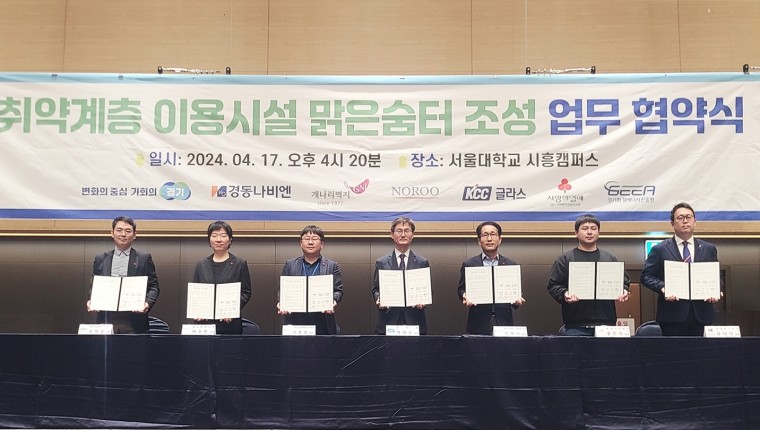 경동나비엔, 경기도와 ‘2024 맑은 숨터 조성 사업’ 참여 위한 업무협약 체결