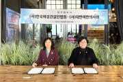 한국여성건설인협회 박보경 회장, 대한여한의사회와 업무협약 체결