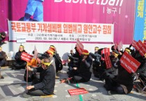 한국기계설비기술사회, 기계설비법 수정안에 대하여 입법예고안 대로 환원 위해 집회