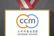 경동나비엔, 업계 최초 소비자중심경영(CCM) 인증 5회 연속 획득