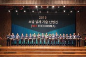 「제2회 소방 방재 기술 산업전」 개최(FIRE TECH KOREA)