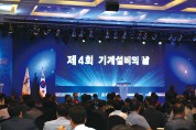「제4회 기계설비의 날」 기념식 개최