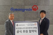 ㈜경민엔지니어링, FC안양과 공식 후원 계약 체결