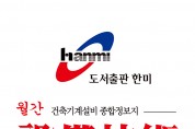 '월간 설비기술' 제15회 한국국제냉난방공조전(HARFKO 2019) 참가